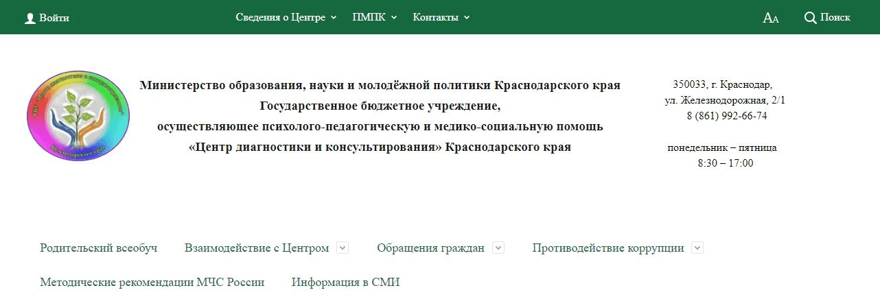 Сайт ГБУ «Центр диагностики и консультирования» - медико-социальной помощи