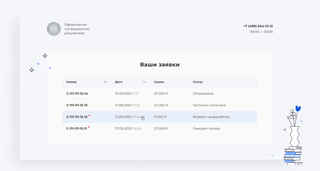 РАЗРАБОТКА ВЕБ-ПРИЛОЖЕНИЯ ДЛЯ ОФОРМЛЕНИЯ МИГРАЦИОННЫХ ДОКУМЕНТОВ