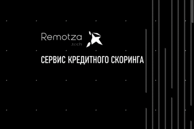 Сервис кредитного скоринга