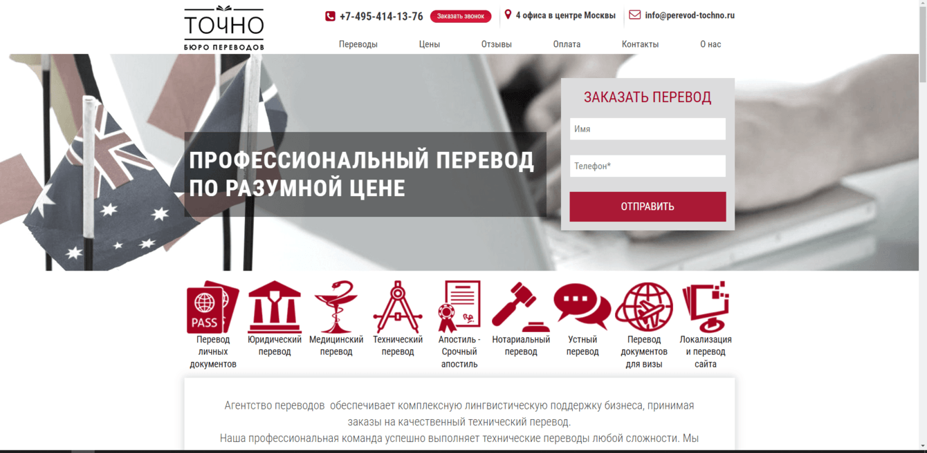 Бюро переводов