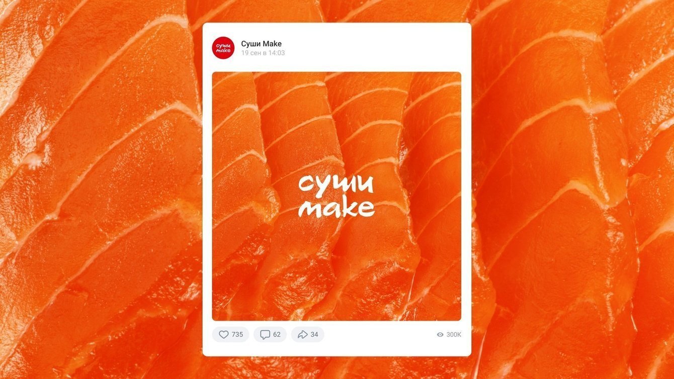 Социальные сети для «Суши Make»