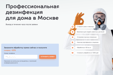 Эсептик - Услуги дезинфекции, дезинсекции и дератизации