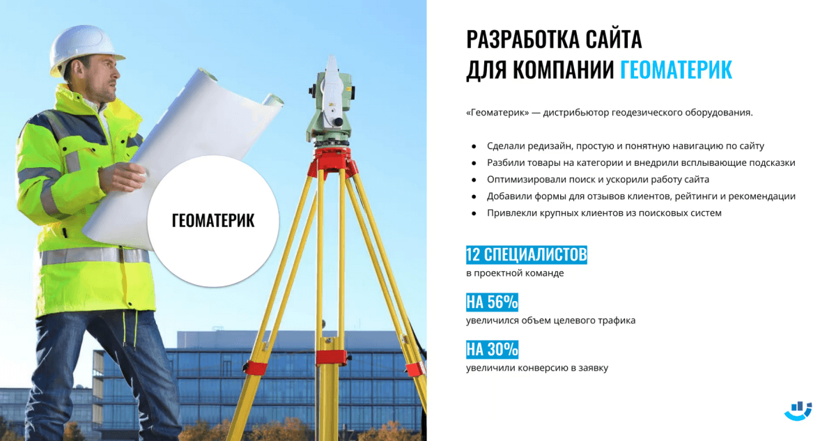 [Кейс] Разработка сайта для компании, которая продаёт подержанное геодезическое оборудование