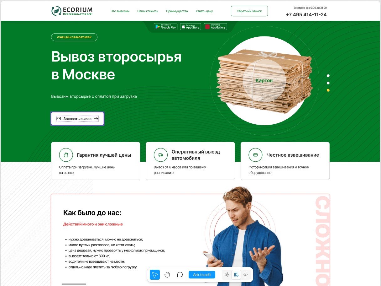 +100% конверсии сайта за счет нового дизайна и продуманной структуры