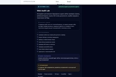 WebAudit Lab — система автоматизированного технического аудита сайтов.