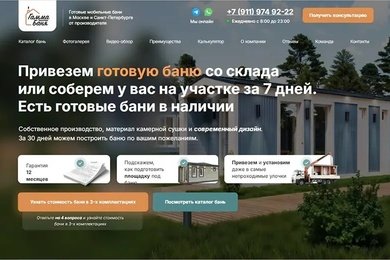 Лендинг для GammaBanya — запуск сайта с нуля в нише бань под ключ