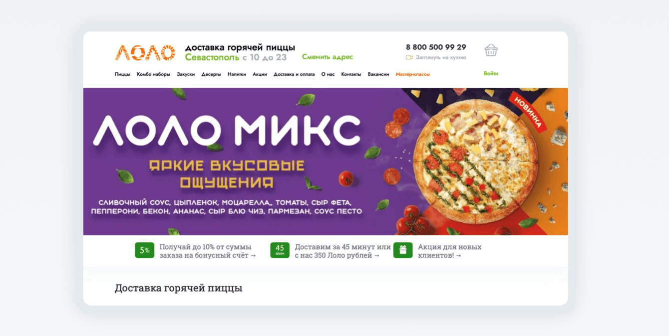 ЛОЛО пицца - сайт пиццерии