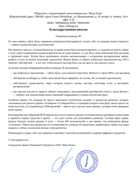 Отзыв от ООО 