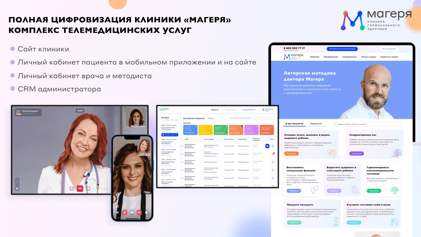 Магеря: первая телемедицинская клиника в России