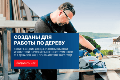 Чековая промо-акция 