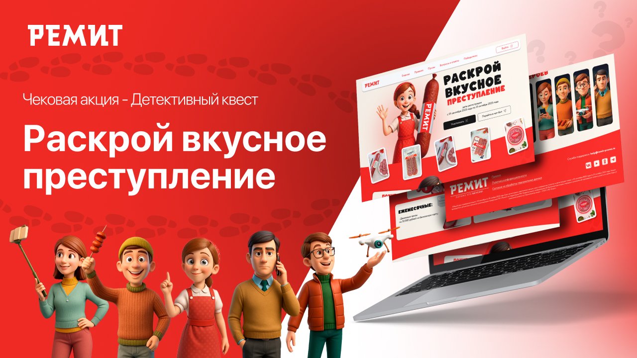 РЕМИТ. «Внимание: розыск!» — как мы превратили промо в расследование