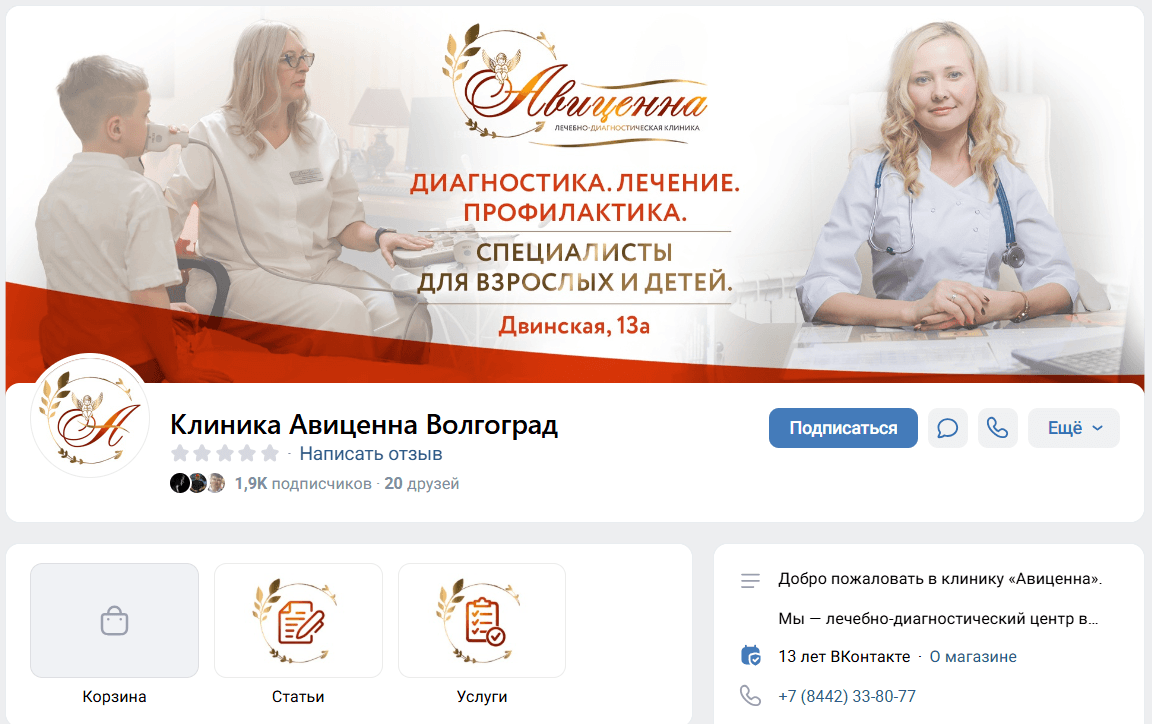 SMM для лечебно-диагностического центра Авиценна