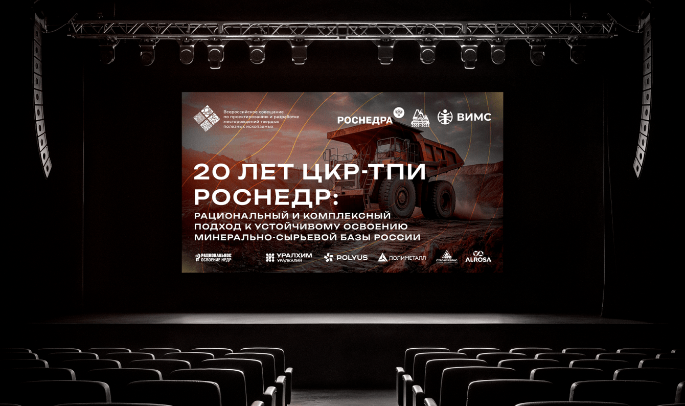 Айдентика для форума Роснедра