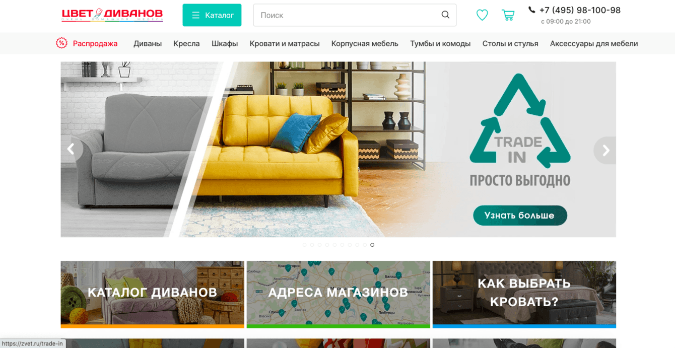 Интернет-магазин мягкой мебели «Цвет диванов»