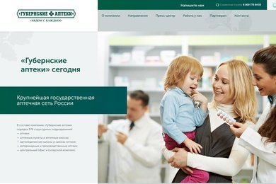 Губернские аптеки