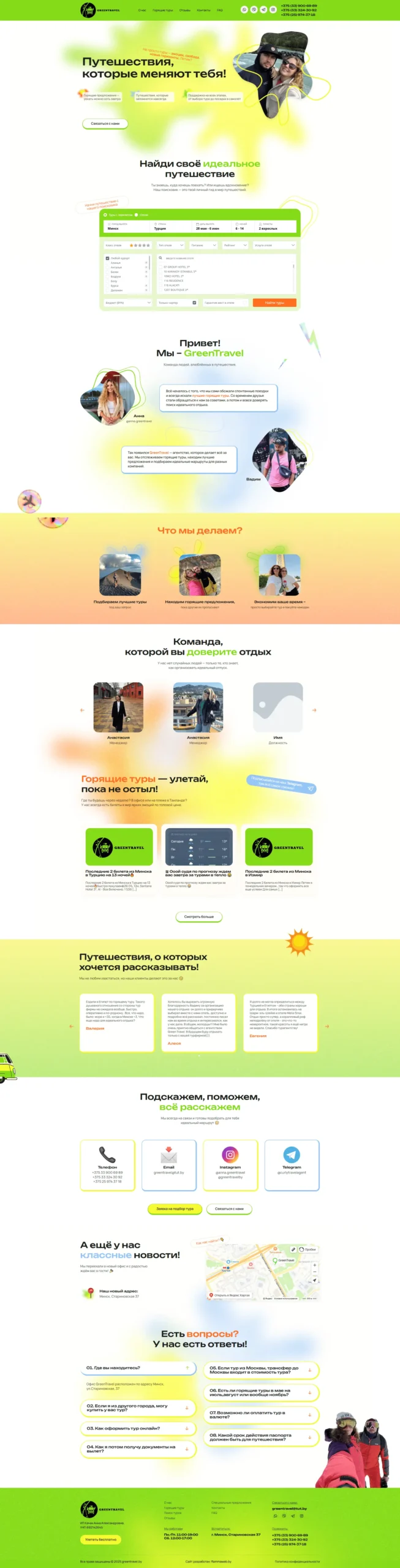 Разработка сайта туристического агенства