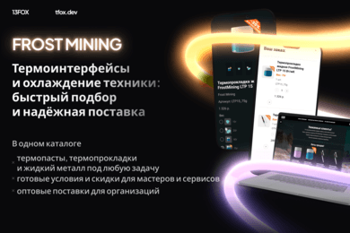 Frost Mining: с Tilda на собственный интернет-магазин — доставка, склад и продажи в одной системе