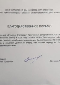 Отзыв от Стоматологическая клиника «Эталон»