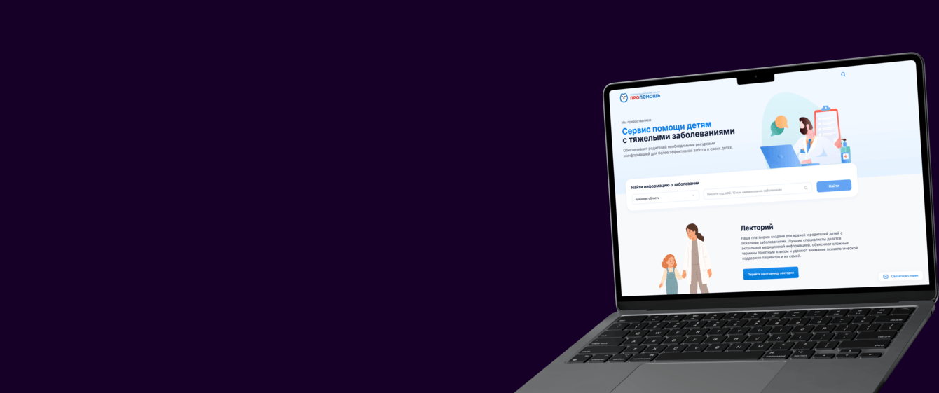 Пропомощь развитие медицинской онлайн-платформы