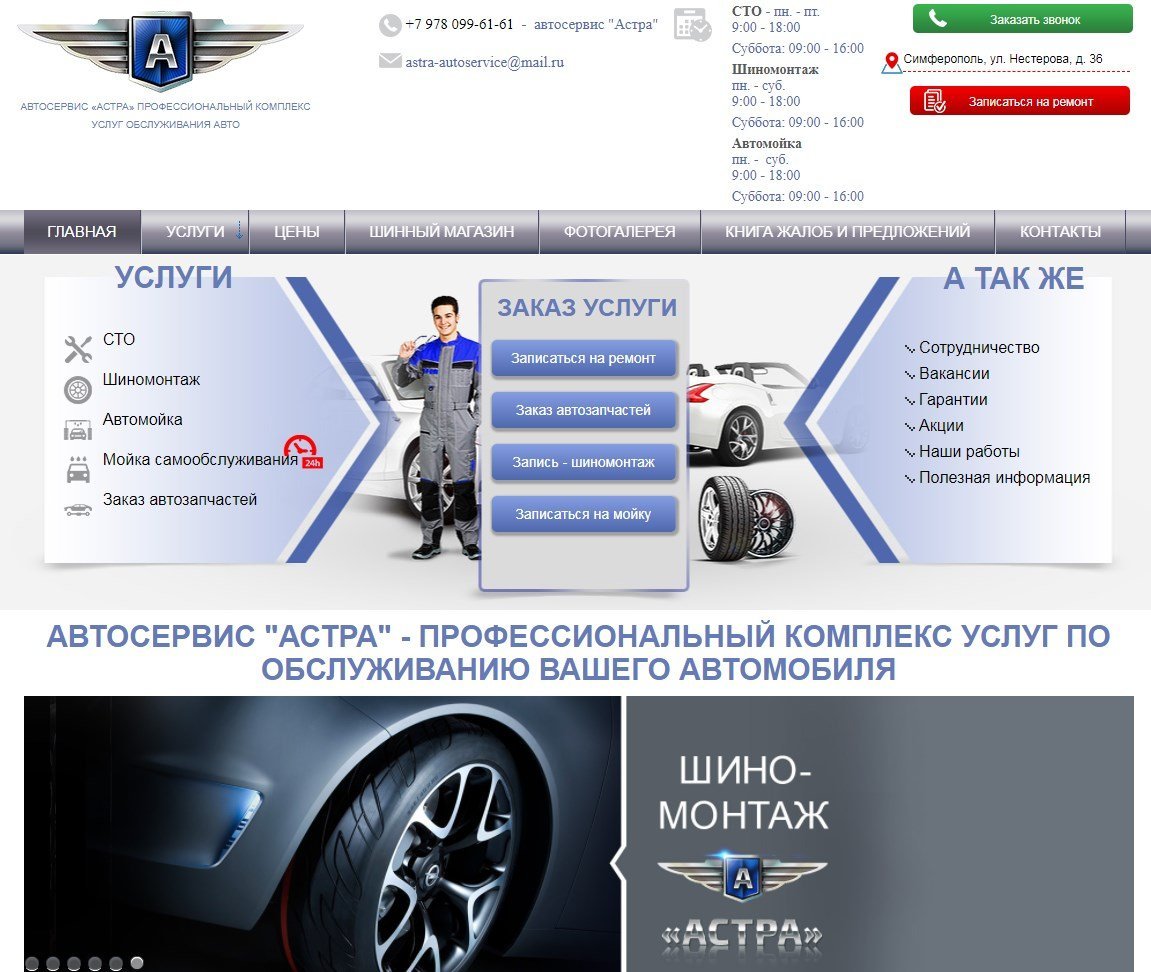 astra-autoservice.ru