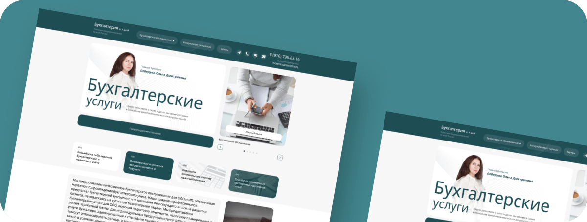 Многостраничный сайт для "Бухгалтерия от А до Я"