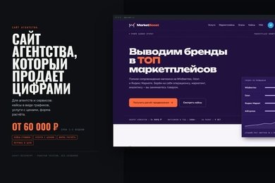 Сайт агентства — MarketBoost