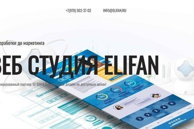 Cоздание и продвижение сайтов в Симферополе и Крыму - Web-студия ELiFan: