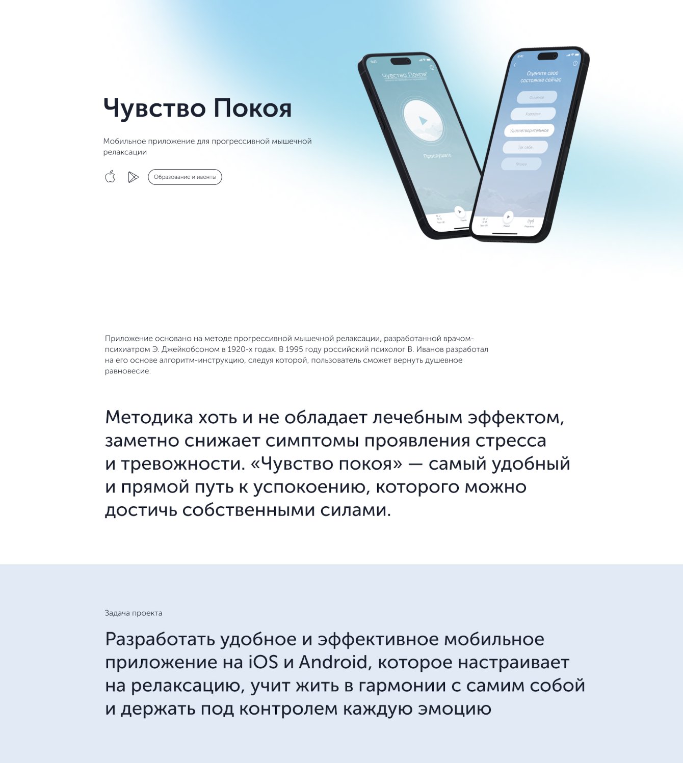 Чувство Покоя