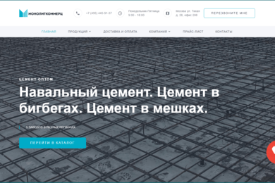 Сайт и рекламная кампания  для ГК МОНОЛИТКОММЕРЦ