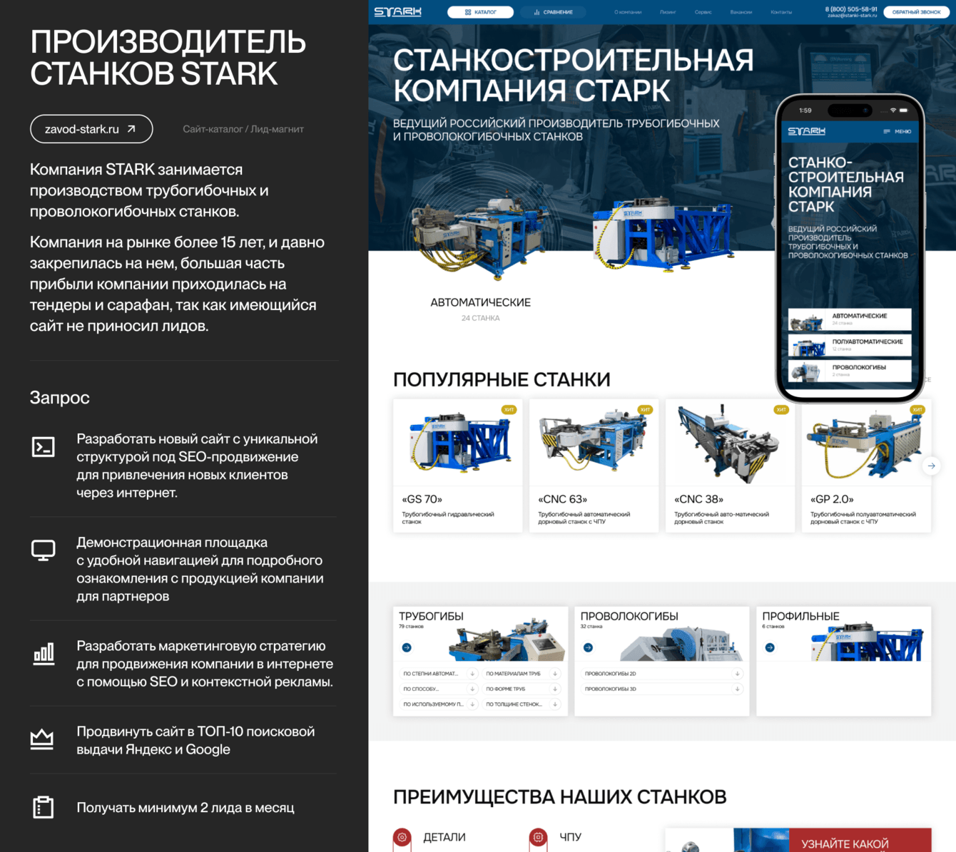 Производитель станков STARK