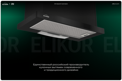 Цифровая вытяжка для бизнеса: Разработка сайта ELIKOR