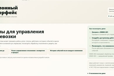 ETRN Flow — демонстрационная B2B-система электронного транспортного workflow.