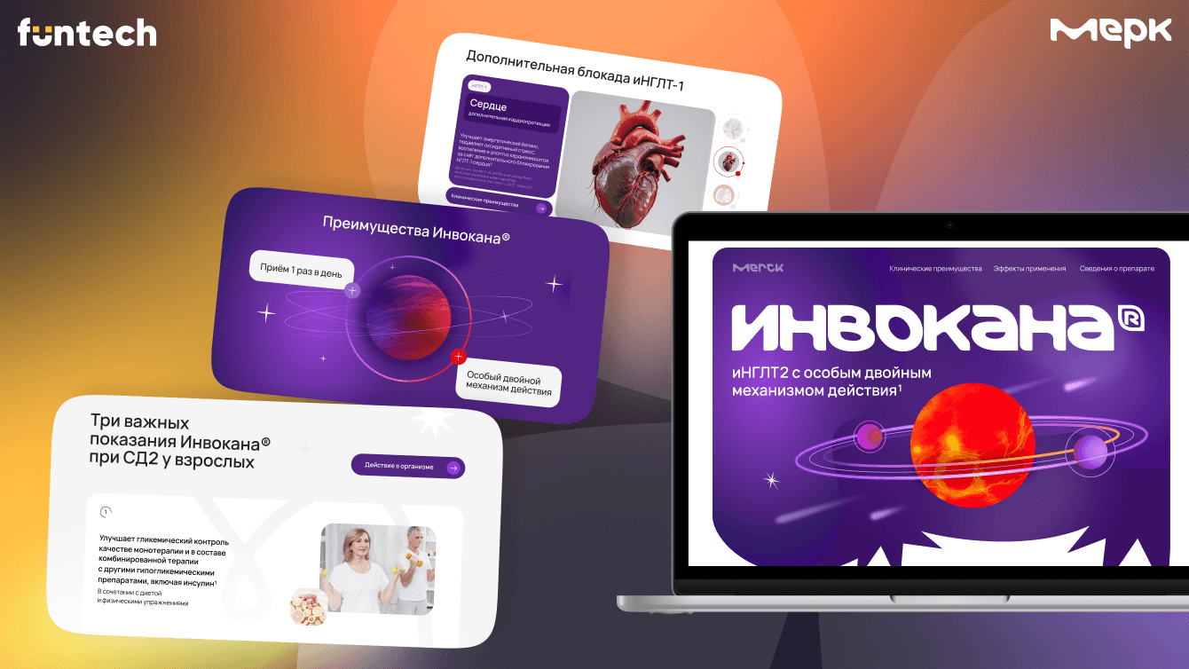 Merck: интерактивный сайт для фармацевтического бренда