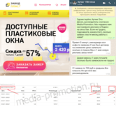 Снизили стоимость заявки с 2.500 до 700 руб. для производства окон ПВХ!