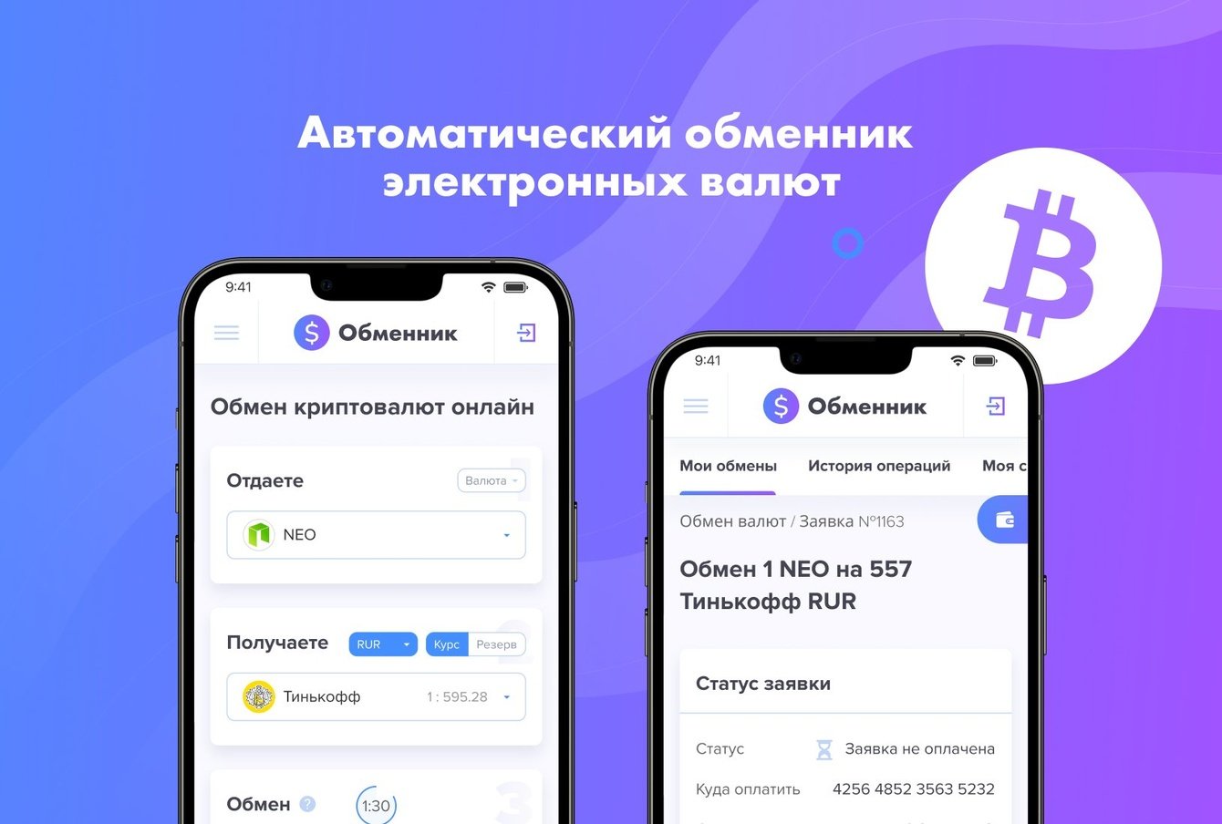 Автоматический обменник электронных валют