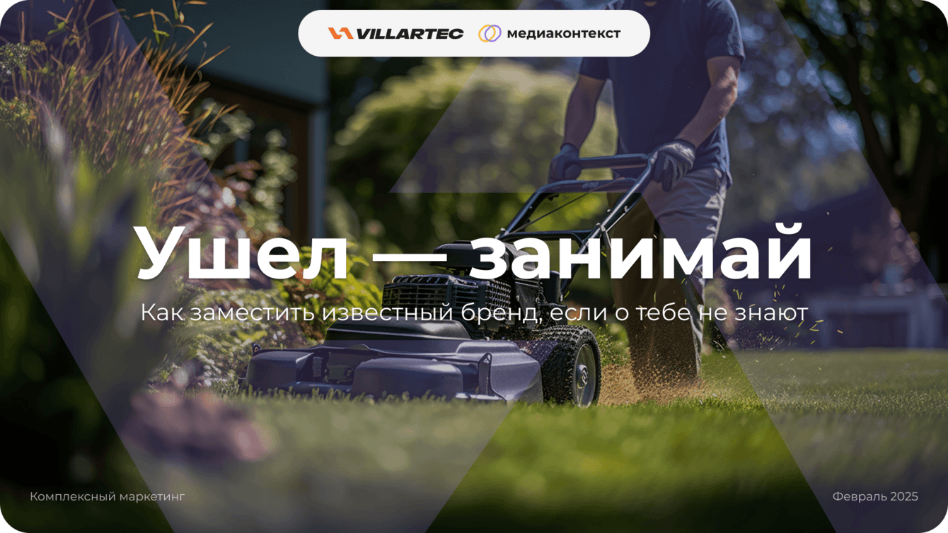 Ушел – занимай. Как заместить известный бренд, если о тебе не знают