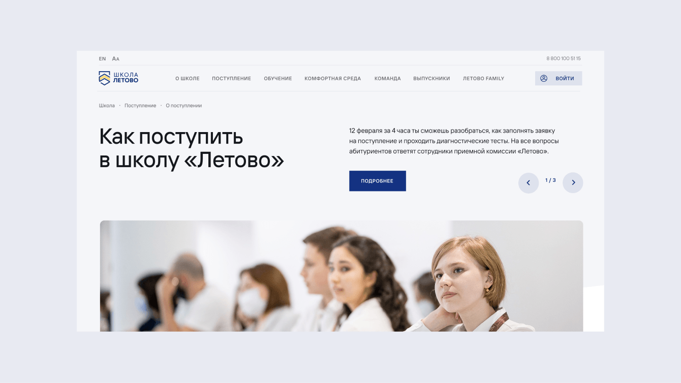 Дизайн сайта и личного кабинета «Летово»