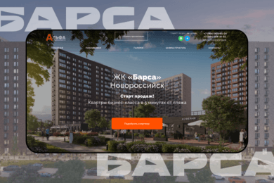 Дизайн и разработка сайта для жилого комплекса