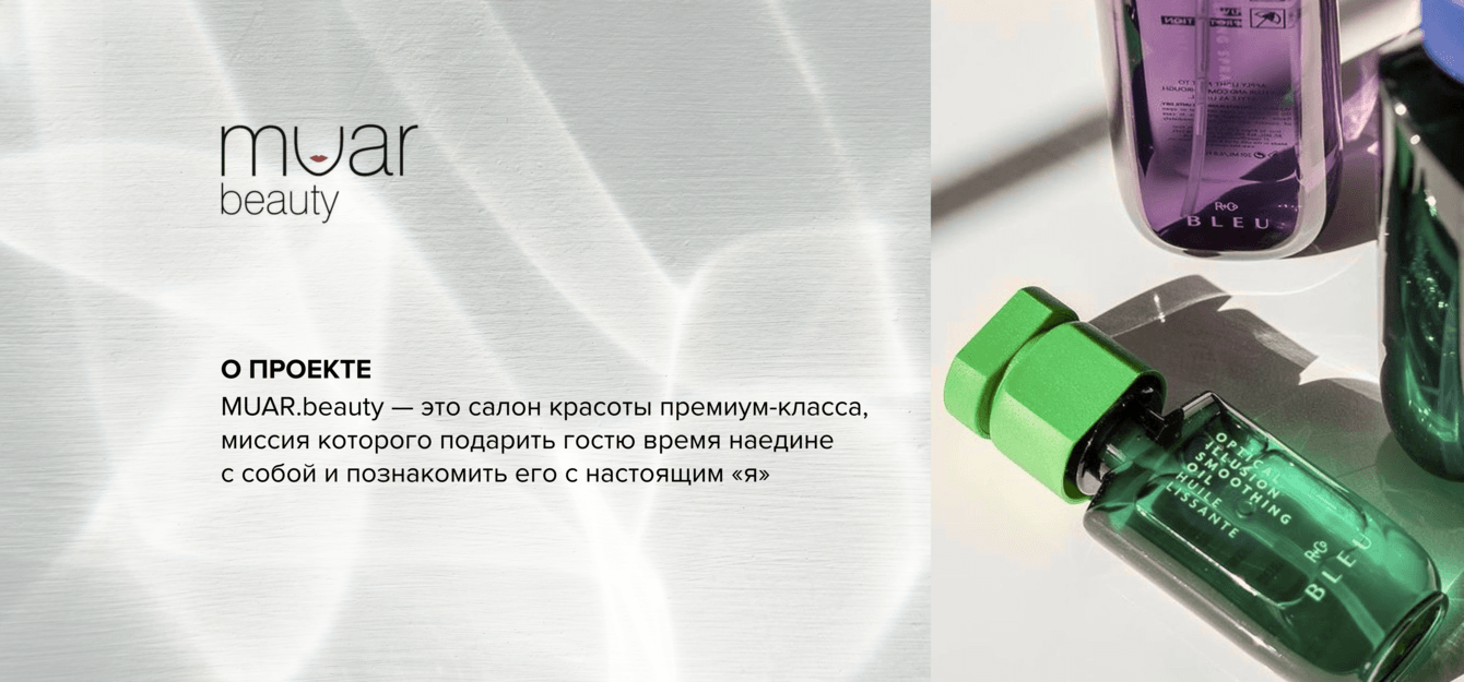 Разработка и реализация SMM-стратегии для салона красоты MUAR.beauty