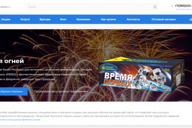 Интернет-магазин товаров для праздника Огни Сибири