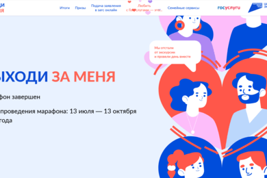 Лендинг для онлайн-марафона «Выходи за меня»