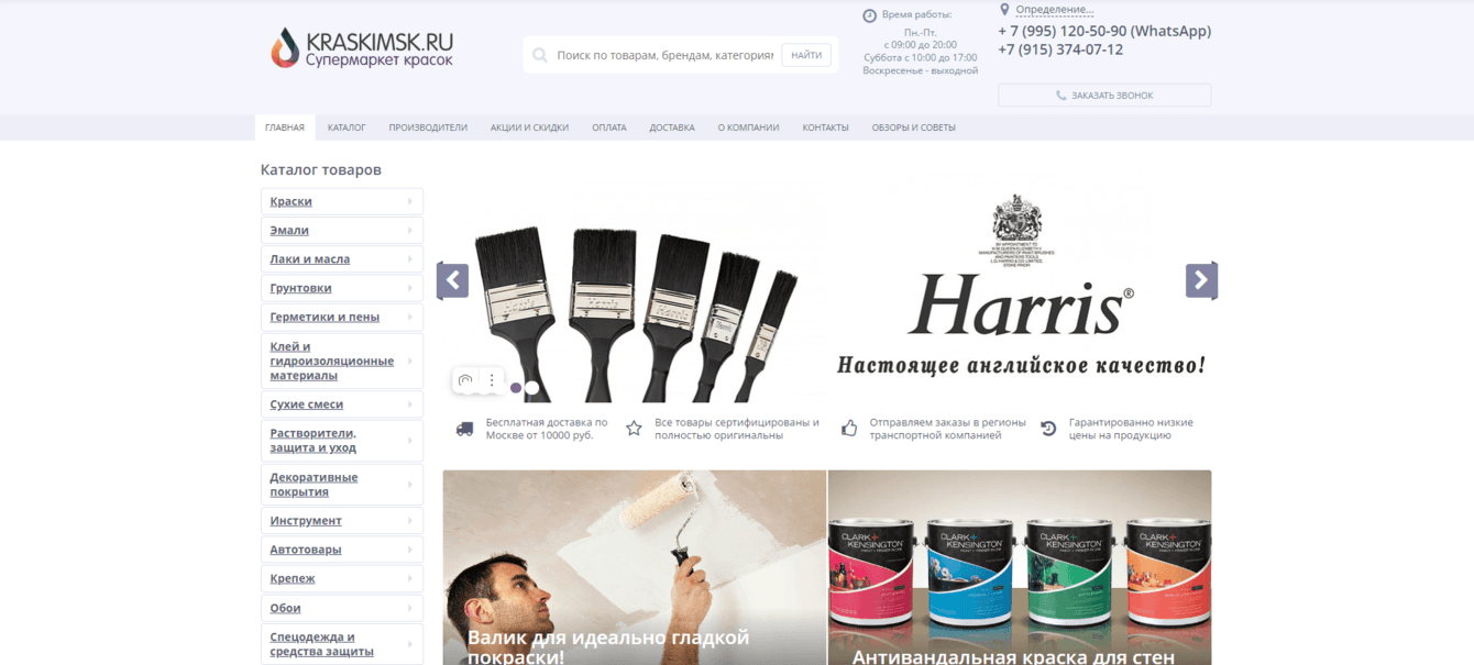 Интернет-магазин интерьерных красок