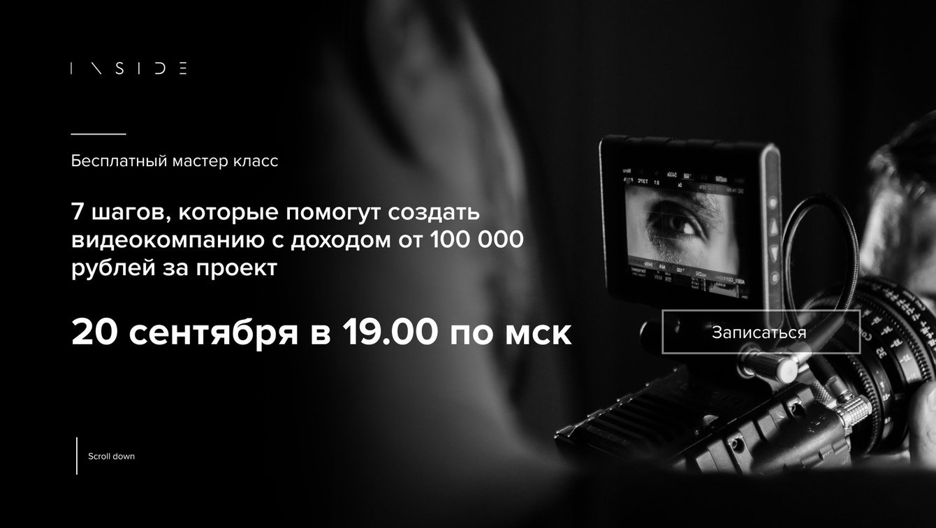 Лендинг для вебинара с конверсией 46,5%