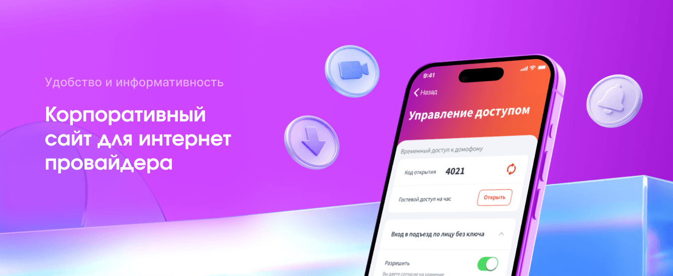 Корпоративный сайт, в котором хочется остаться цифровая экосистема для абонентов