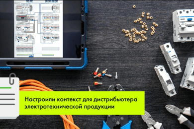Контекстная реклама для дистрибьютора электротехнической продукции
