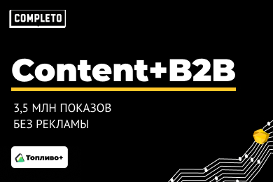 3,5 млн показов за 5 месяцев работы: органическое продвижение в Дзен для «Топливо+» от КАМАЗ