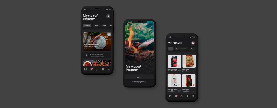 Мобильное приложение Мужской рецепт