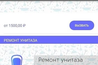 Мобильное приложение для ремонта сантехники на дому.