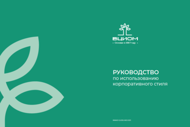 Редизайн логотипа ВЦИОМ