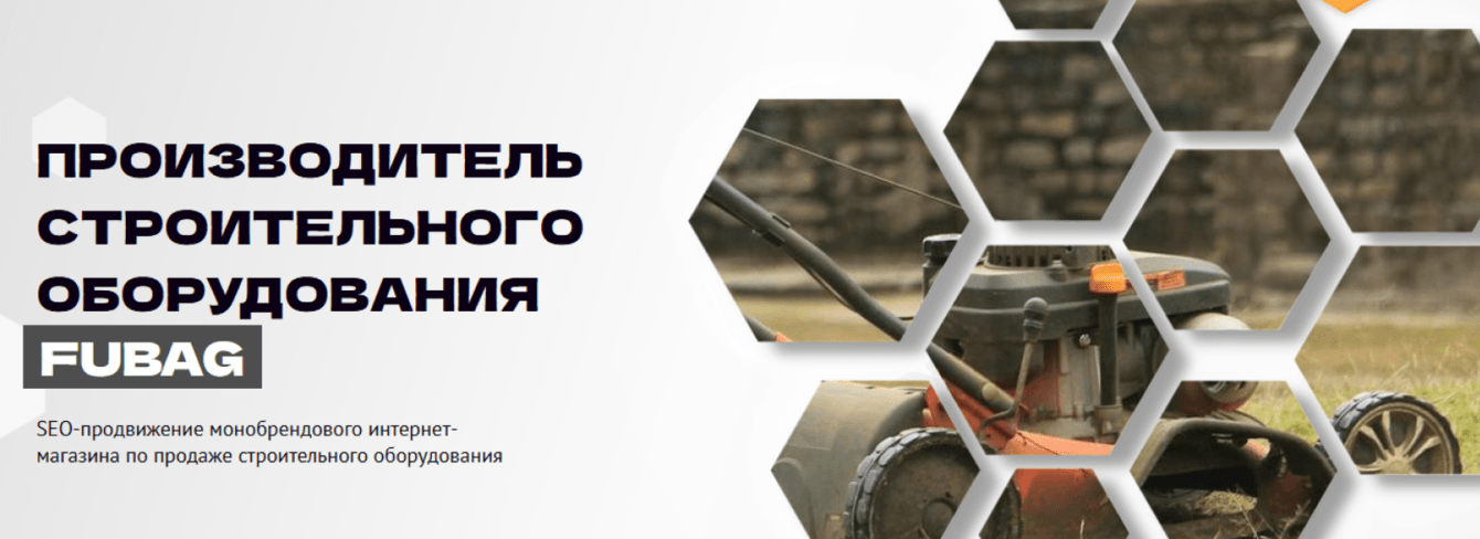 +116% трафика из Яндекса: как мы прокачали SEO Fubag